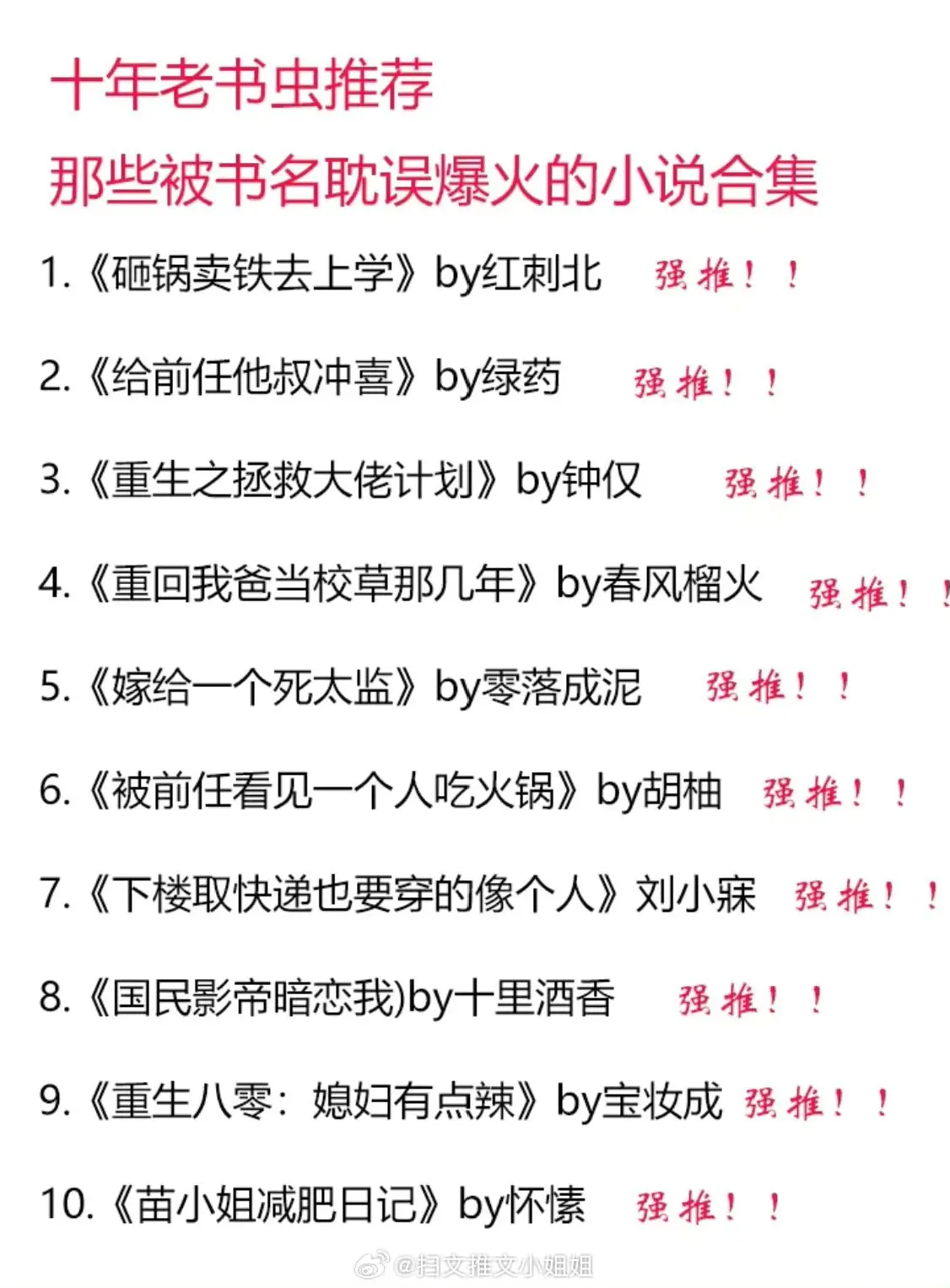 十年书龄，盘点那些被书名耽误的巨巨巨好看的爆🔥小说，本本皆是经典，你...