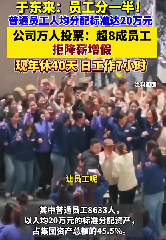 打工人羡慕哭！胖东来12名店长分2.4亿，40亿资产利润一半给员工
咱打工人每天