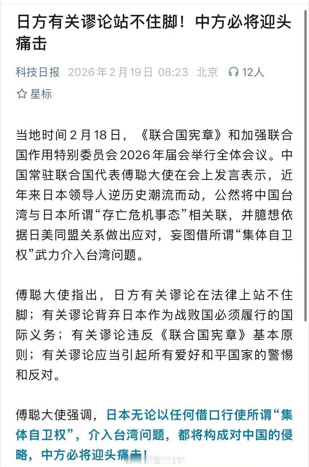 日本胆敢介入台湾中方必将迎头痛击简单就是新账旧账一起算。 