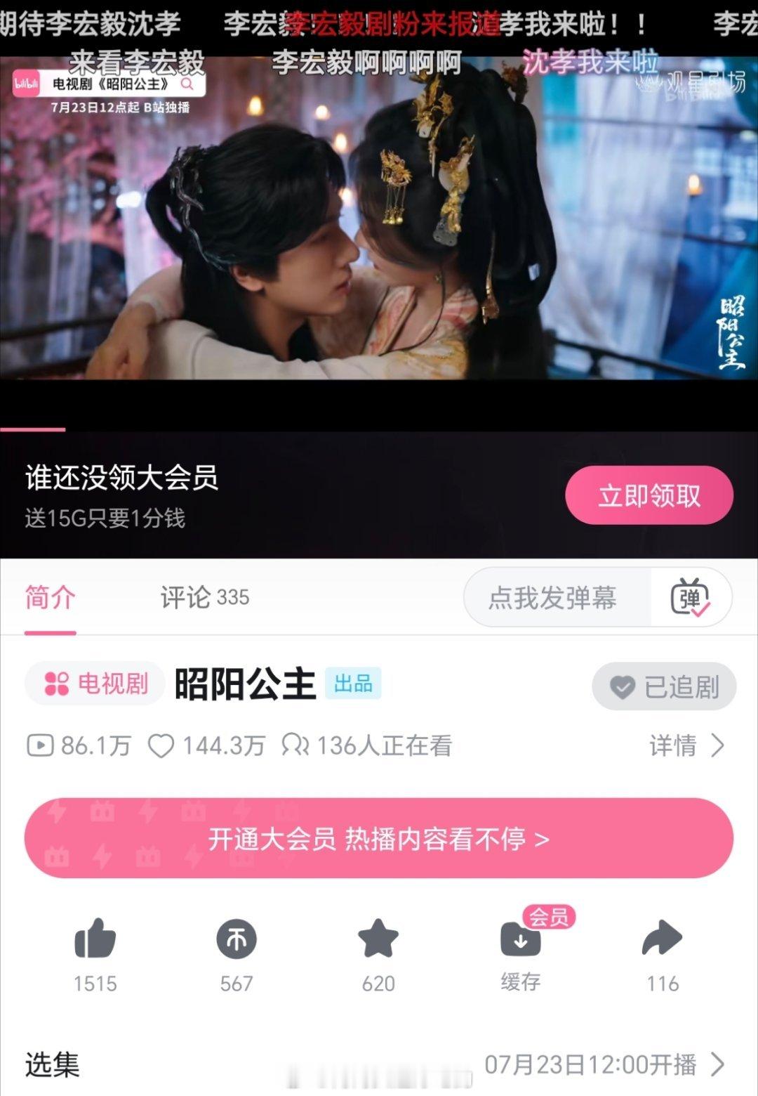 李宏毅 孔雪儿《昭阳公主》7月23号B站开播我的号已经养成了吗？上去就刷到了 
