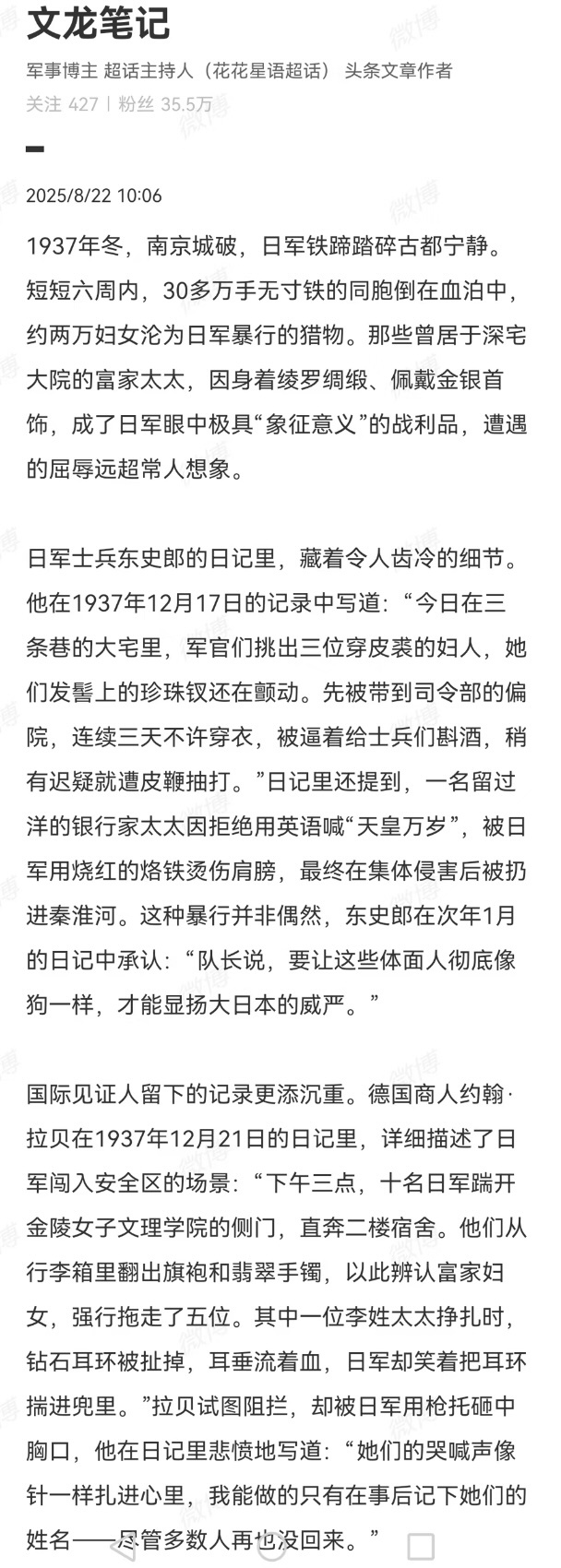 南京大屠杀时城里富太太的遭遇勿忘国耻！918鸣笛九一八事变94周年 ​​​