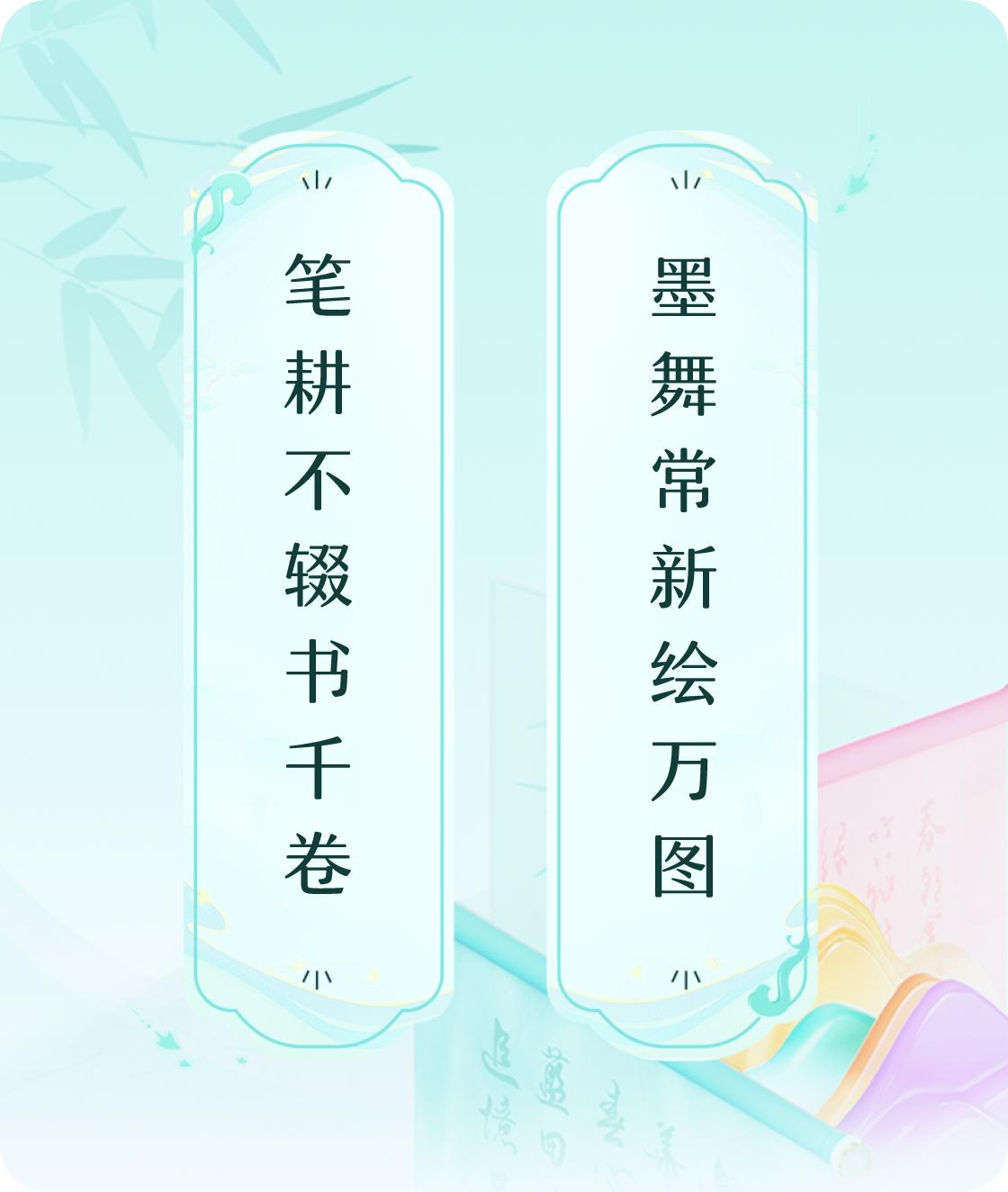 笔耕不辍书千卷，墨舞常新绘万图。

在每一个晨光熹微或夜深人静的时刻，或坐于窗前