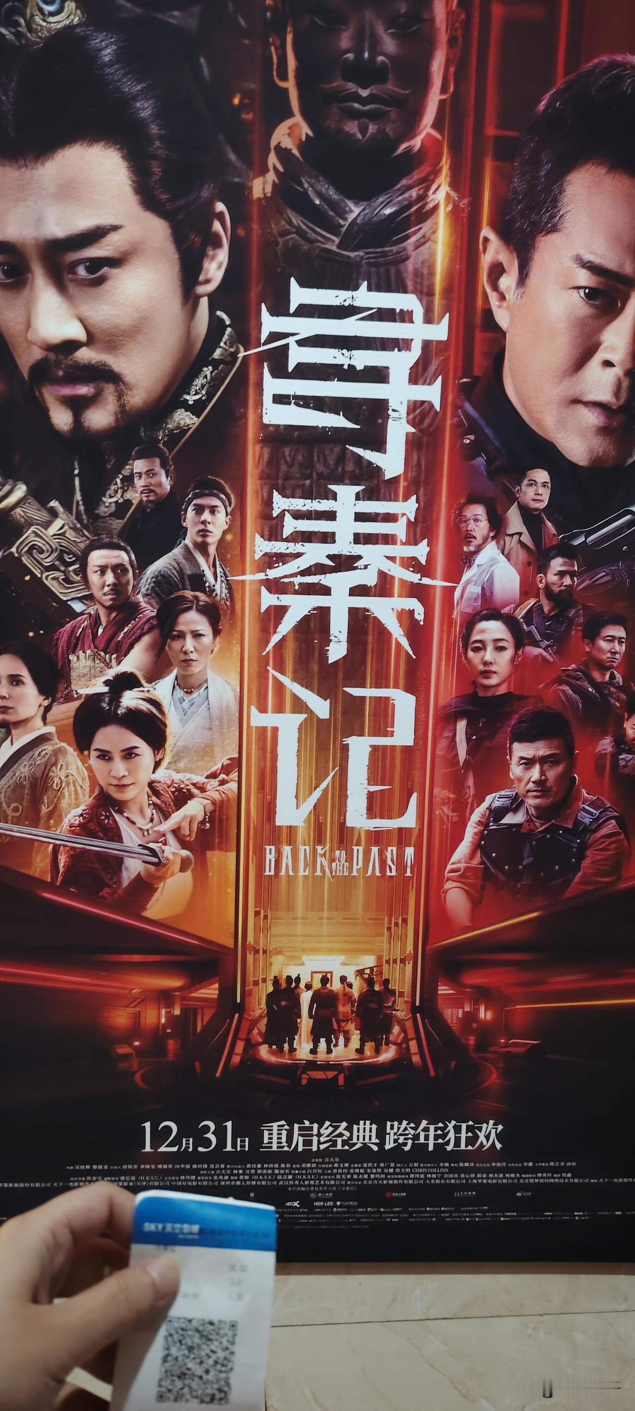 元旦冲了《寻秦记》电影版！
情怀拉满但槽点也在
元旦果断去电影院刷《寻秦记》电影