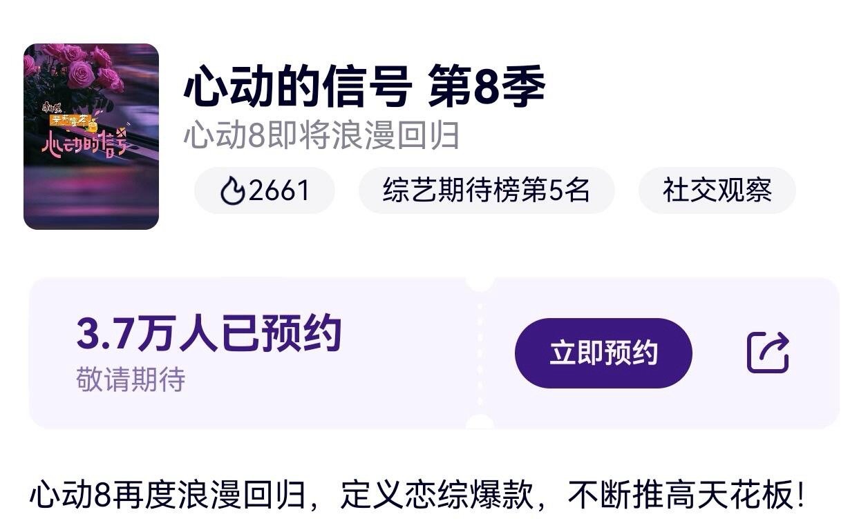 心动的信号8叕来了，看还是不看心动的信号｜心动的信号[超话] ​​​