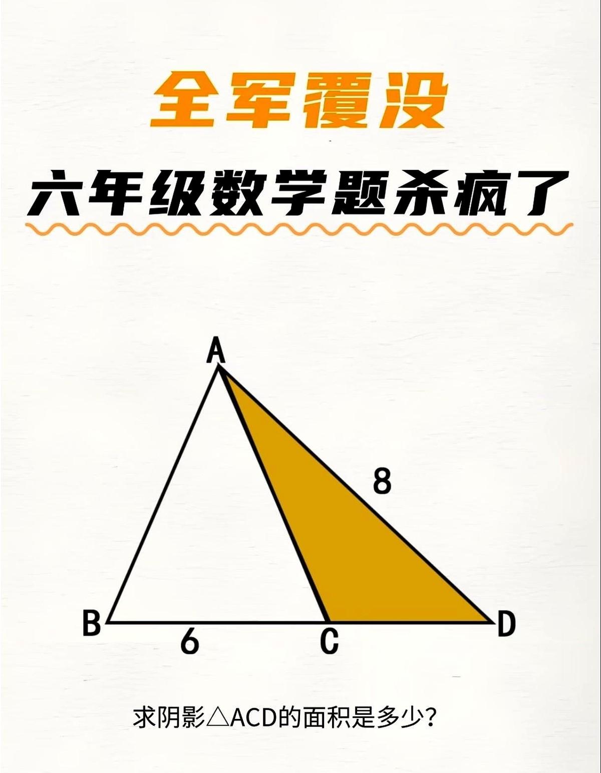 朋友圈又刷到他，正对着那道三角形题较劲。
嘴上轻飘飘一句“小学生都会”，眉头却拧