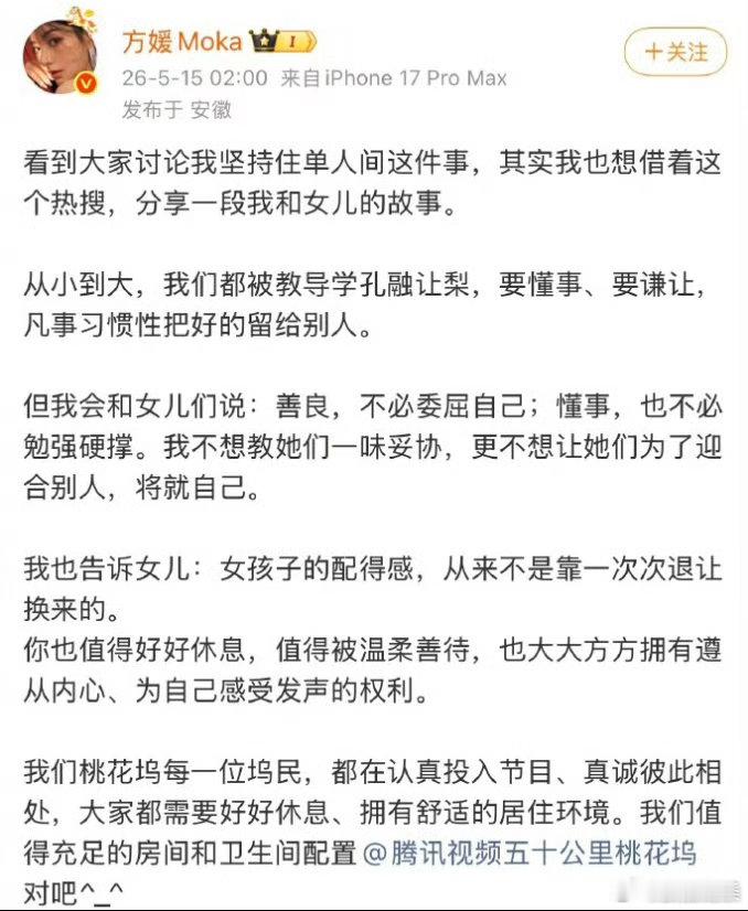 方媛用住单间玩梗五十公里桃花坞听到她主动提起单间这件事我挺意外的，坦然自黑化解争