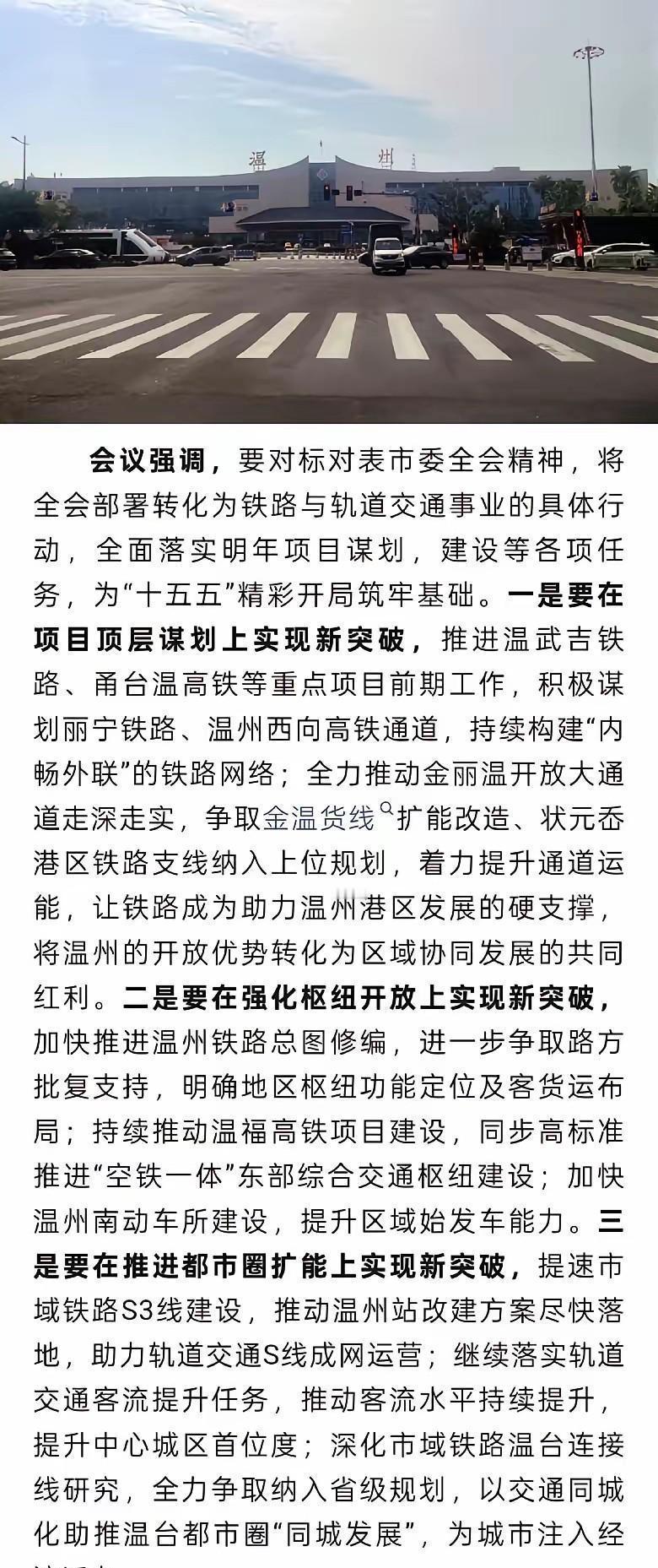 温州市十五五铁路和轨道交通规划方向大致确定[烟花][烟花][烟花]
近日温州交