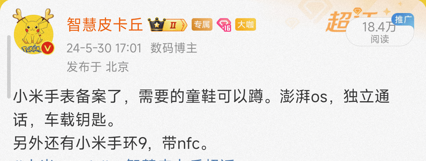 小米新手表证件照来了，澎湃os，支持esim。看了一下，感觉这次小米手环9将会是