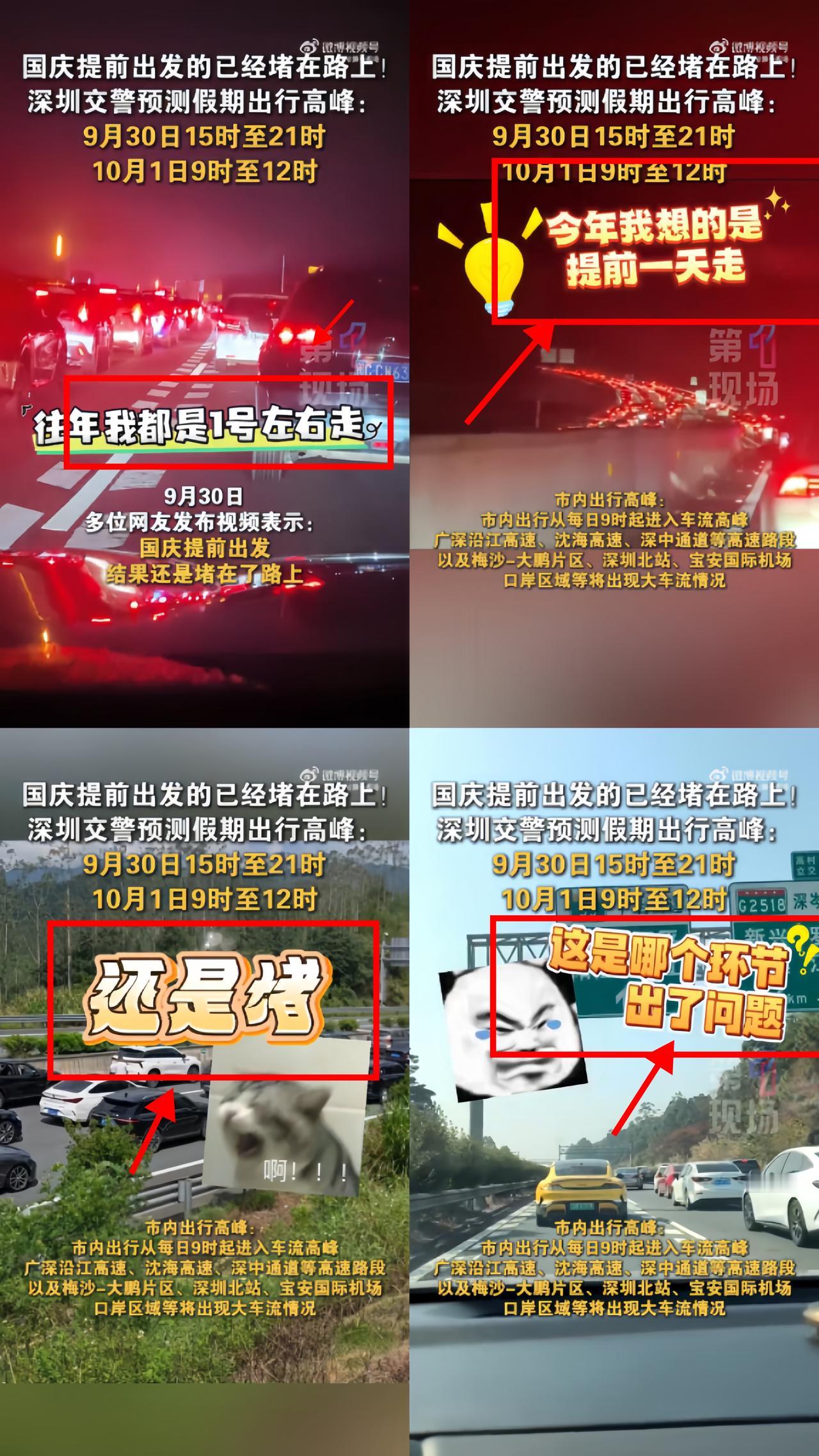 你以为提前出发就能躲过国庆拥堵？
事实证明，大聪明们依然被堵在路上怀疑人生

9