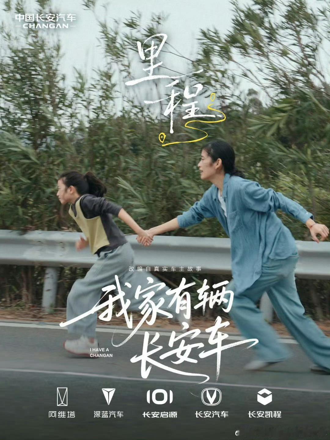 明日，一起见证三千万分之一的故事 三年，十六万公里， 一个关于“陪伴”的真实故事