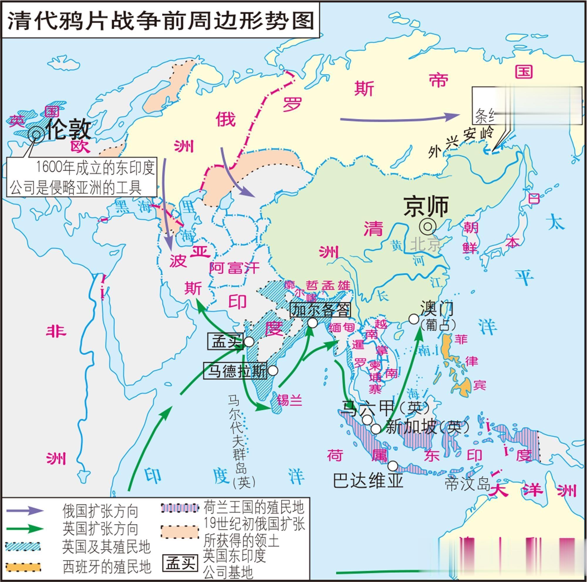 #雍州笔记# 清代鸦片战争前后亚洲形势图。 ​​​