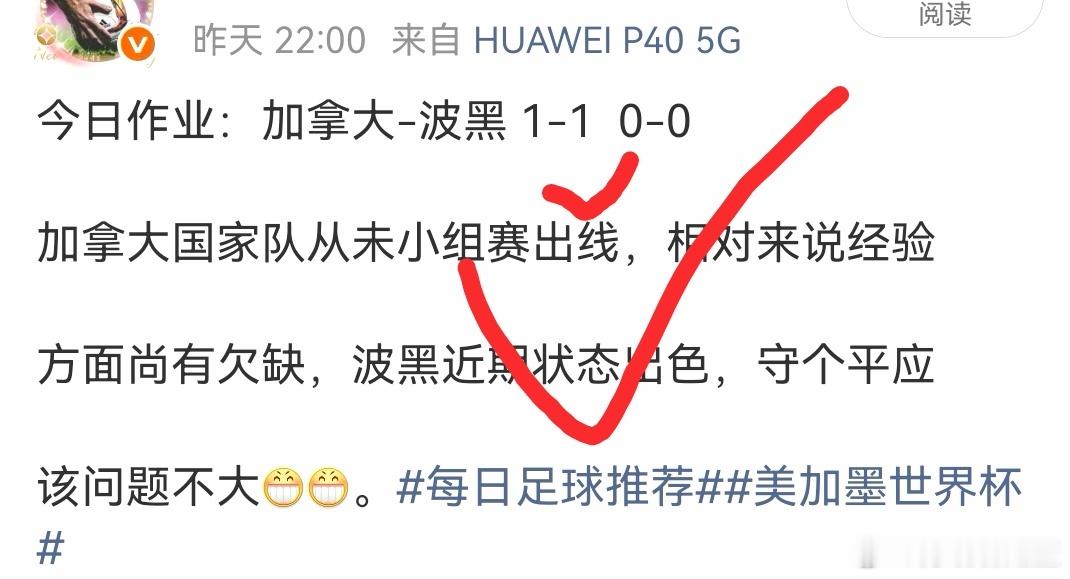 加拿大和波黑方向明确，咱们也是稳稳的幸福一把。竞彩足球推荐 作业精准拿下，也算开