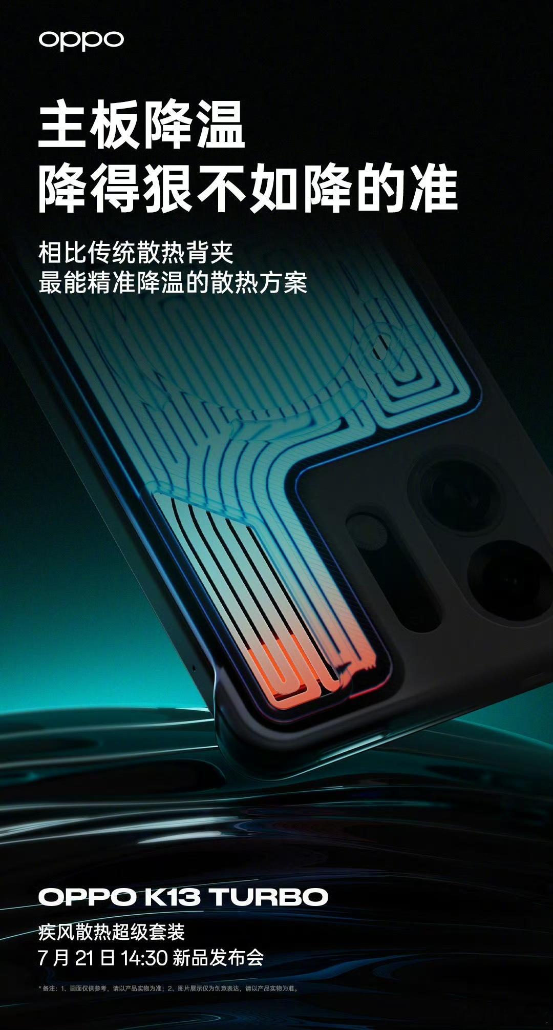 是散热套装，我们有救了！[喵喵]OPPO K13 Turbo 疾风散热超级套装将