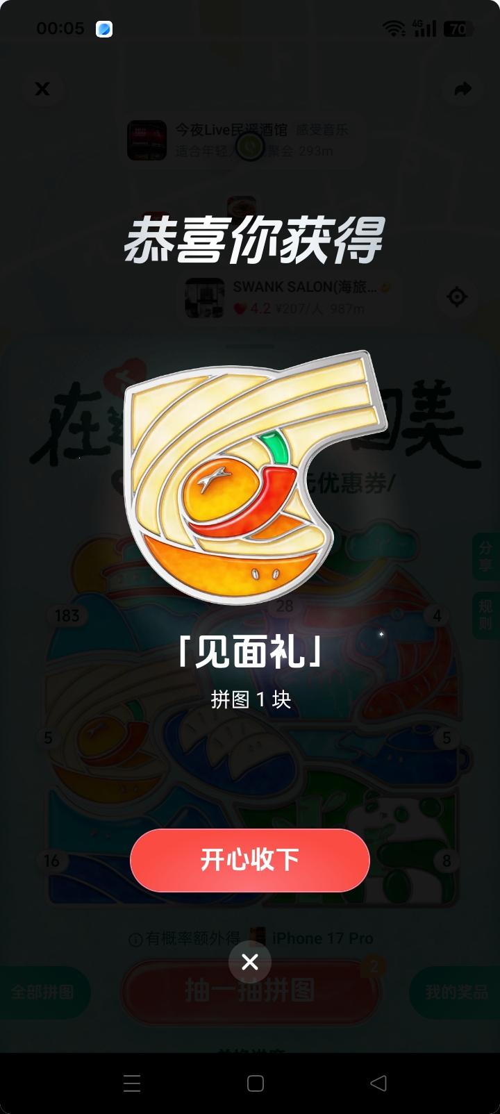 在这里遇见中国美 我的足迹地图
