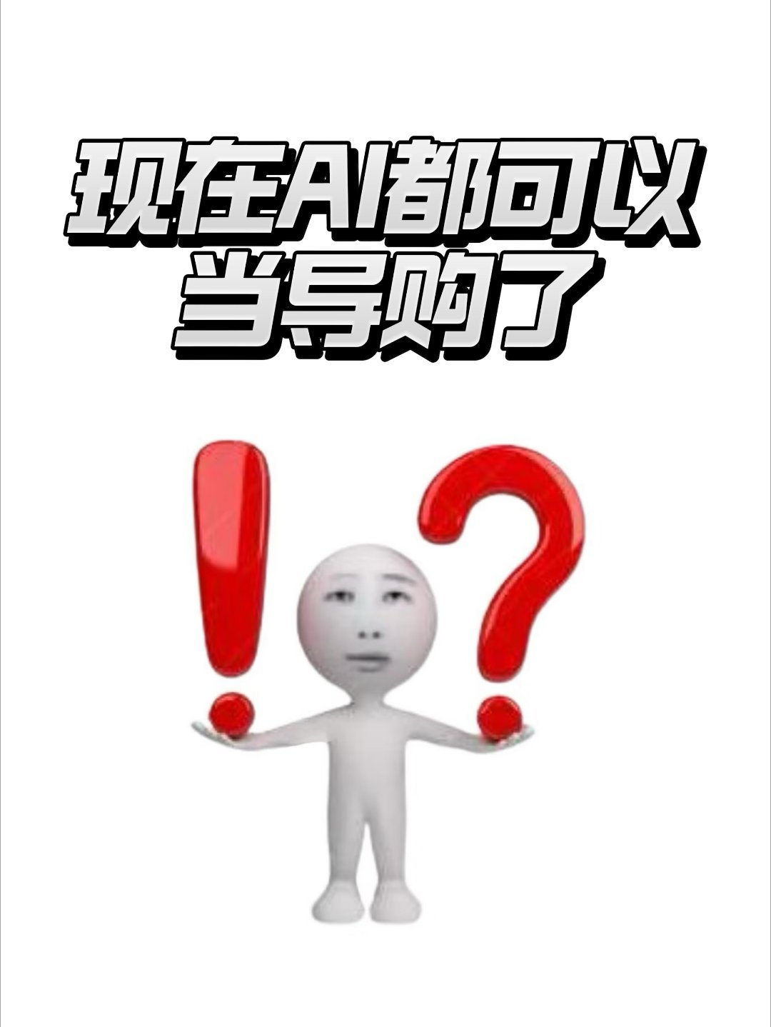 会买东西是一种美德天猫旗遇体验 618选烤箱选到眼花，还好有天猫旗舰店AI导购 