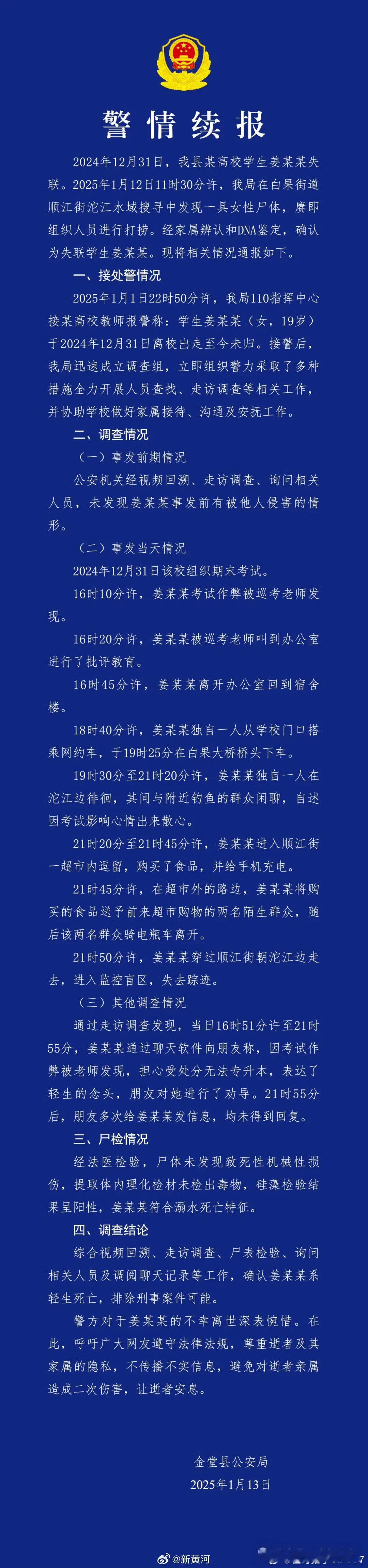 19岁女生失联后死亡调查情况通报   【 成都警方再通报19岁女生失联  】据成