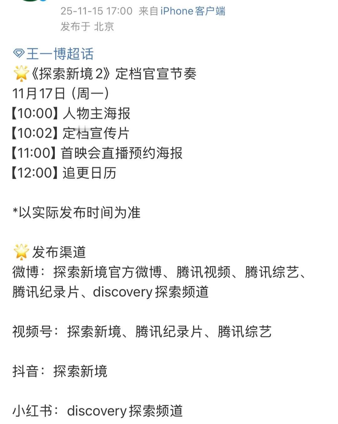 📣王一博探索新境2定档官宣预告❗啊啊啊啊啊啊啊啊啊啊啊啊啊啊啊终于来了