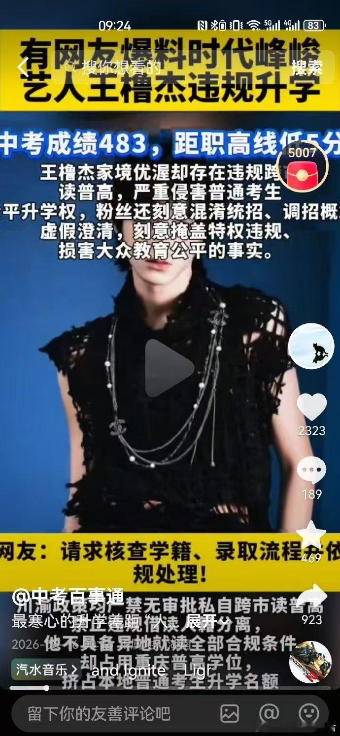 网传王橹杰高中违规入学曝王橹杰高中违规入学 曝王橹杰高中违规入学，王橹杰wwzz