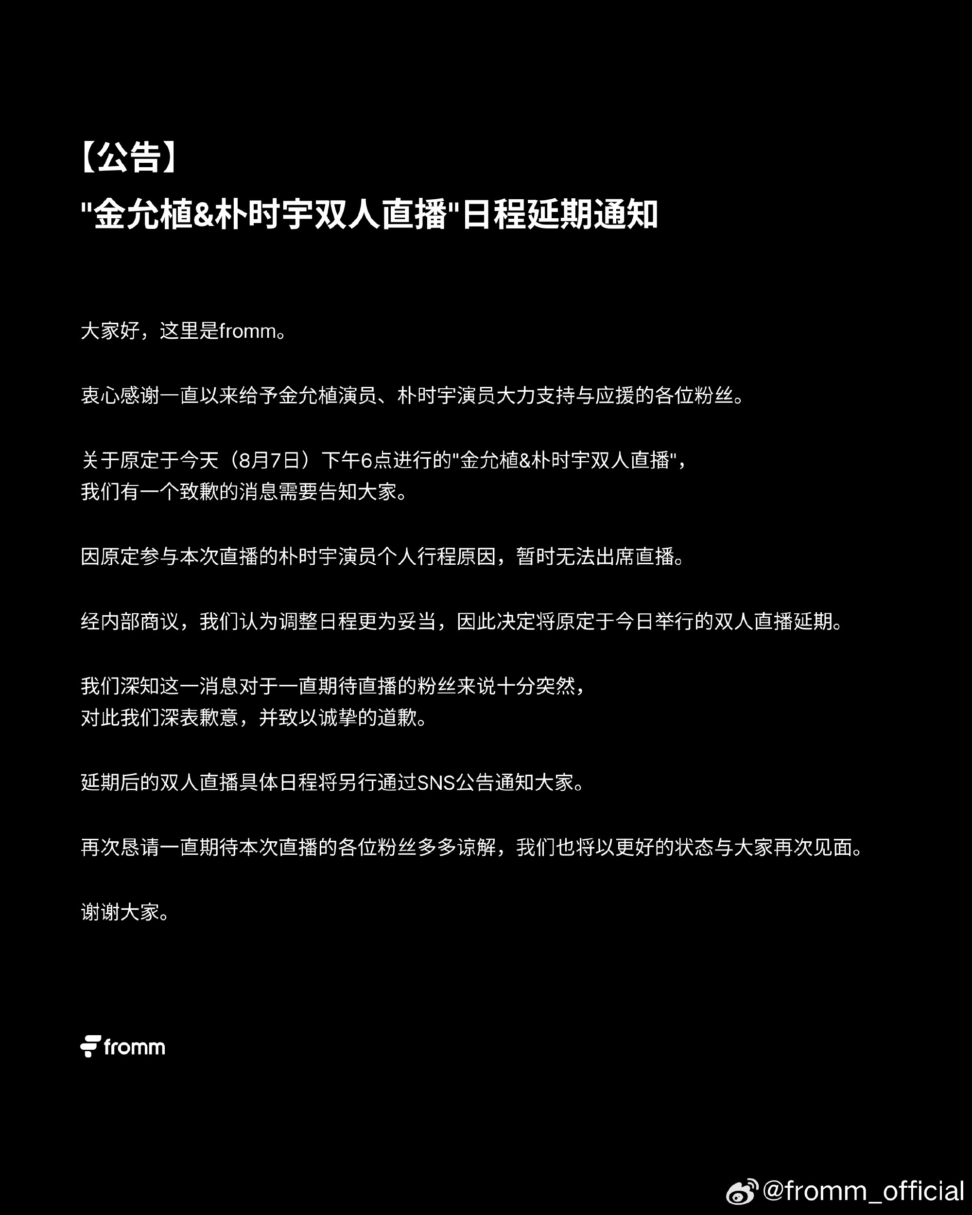 金允植朴时宇双人直播延期 由于朴时宇演员个人行程原因，暂时无法出席直播，金允植&