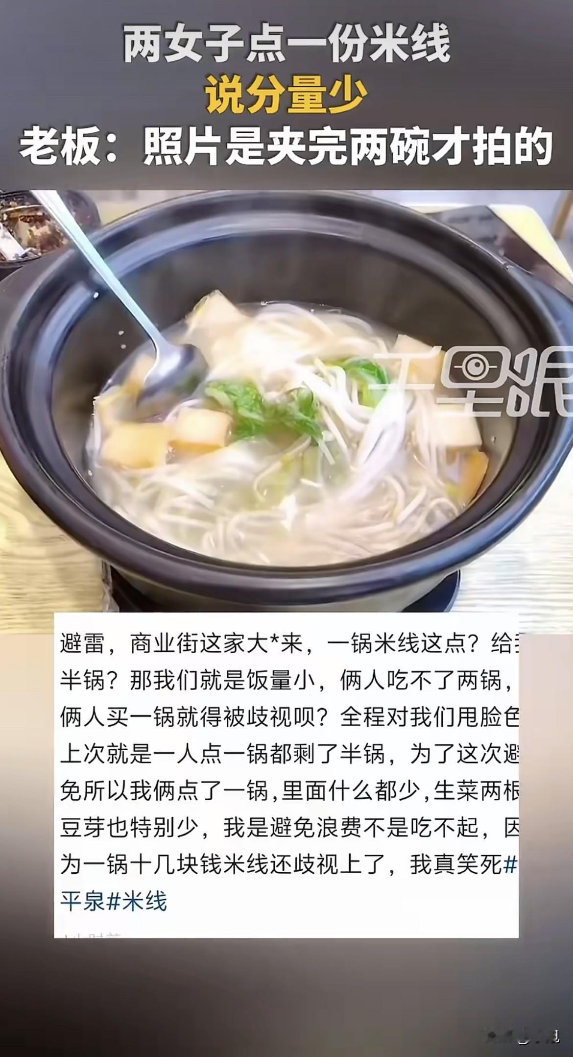 16块钱。两个人吃。吃完还骂老板给的少。

拍张锅底照片上网。发帖叫人避雷。
