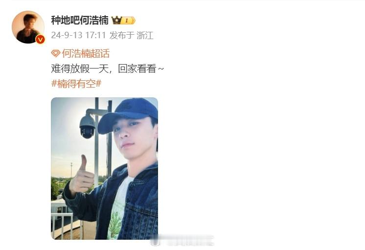 #何浩楠说难得放假一天回家看看##何浩楠说回家看看# 何浩楠晒出种地星球直播自拍