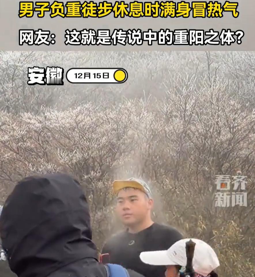 这下解释不清了！安徽，一男子背着大包去户外负重徒步，中途卸下包休息时，整个人瞬间