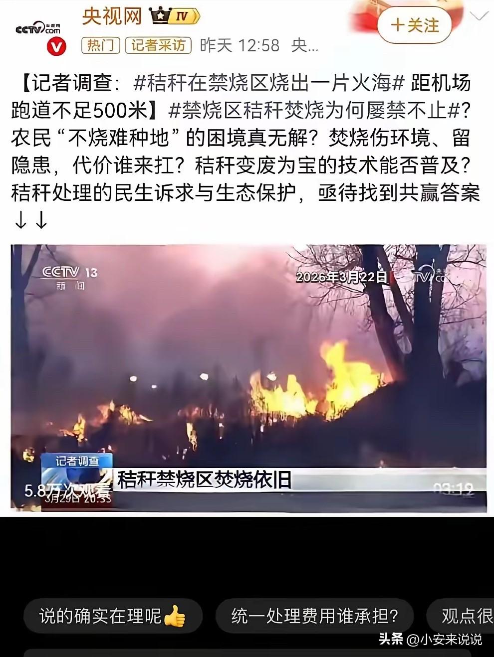 机场边烧秸秆，到底是谁在揣着明白装糊涂？
央视记者蹲守近五个月，扒出了一件让人哭