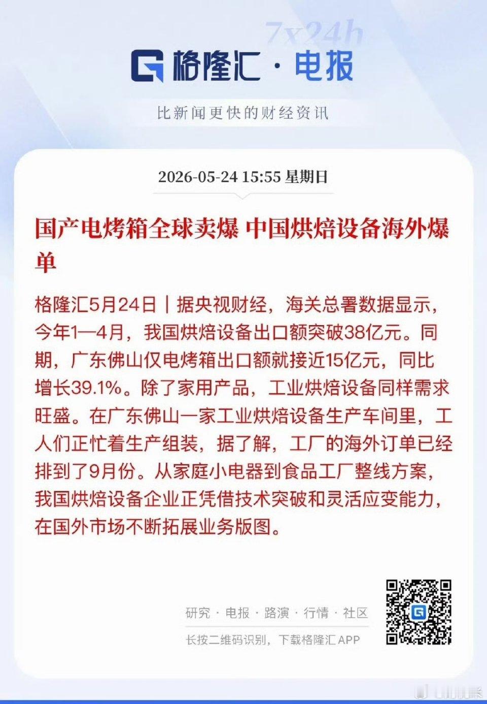 小家电烘焙品类订单激增，能否吹响全球家电行业回暖号角家电板块行情向来遵循小家电先