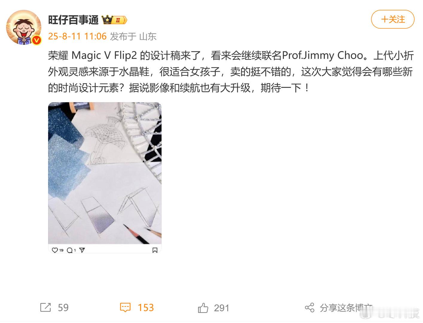 这几天关于荣耀Magic V Flip2的一些爆料汇总，1，外观和影像是小折用户