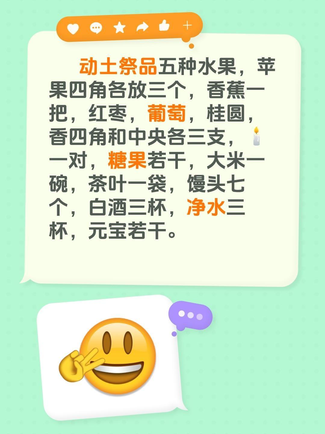 动土祭品
五种水果，苹果四角各放三个，香蕉一把，红枣，葡萄，桂圆，香四角和中央各