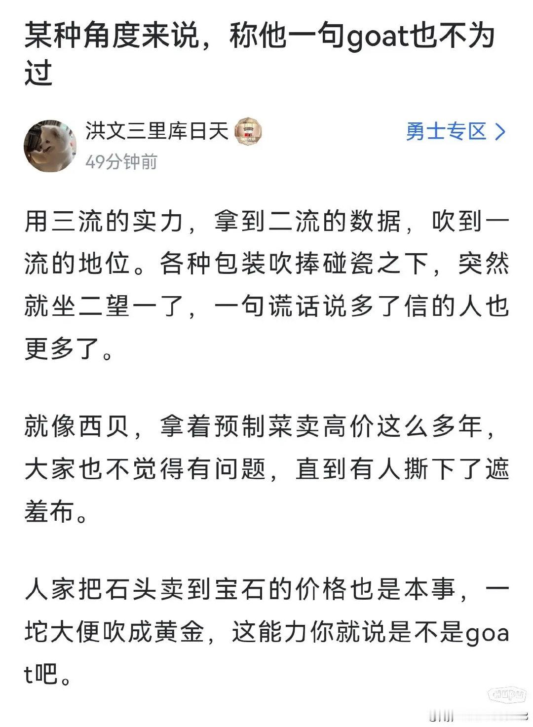 库里球迷评价詹姆斯：用着三流的实力，打出二流的数据，吹到一流的地位！ ​​​