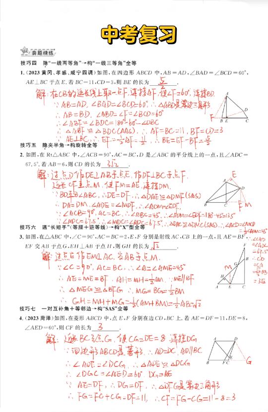 2025中考数学复习‼️