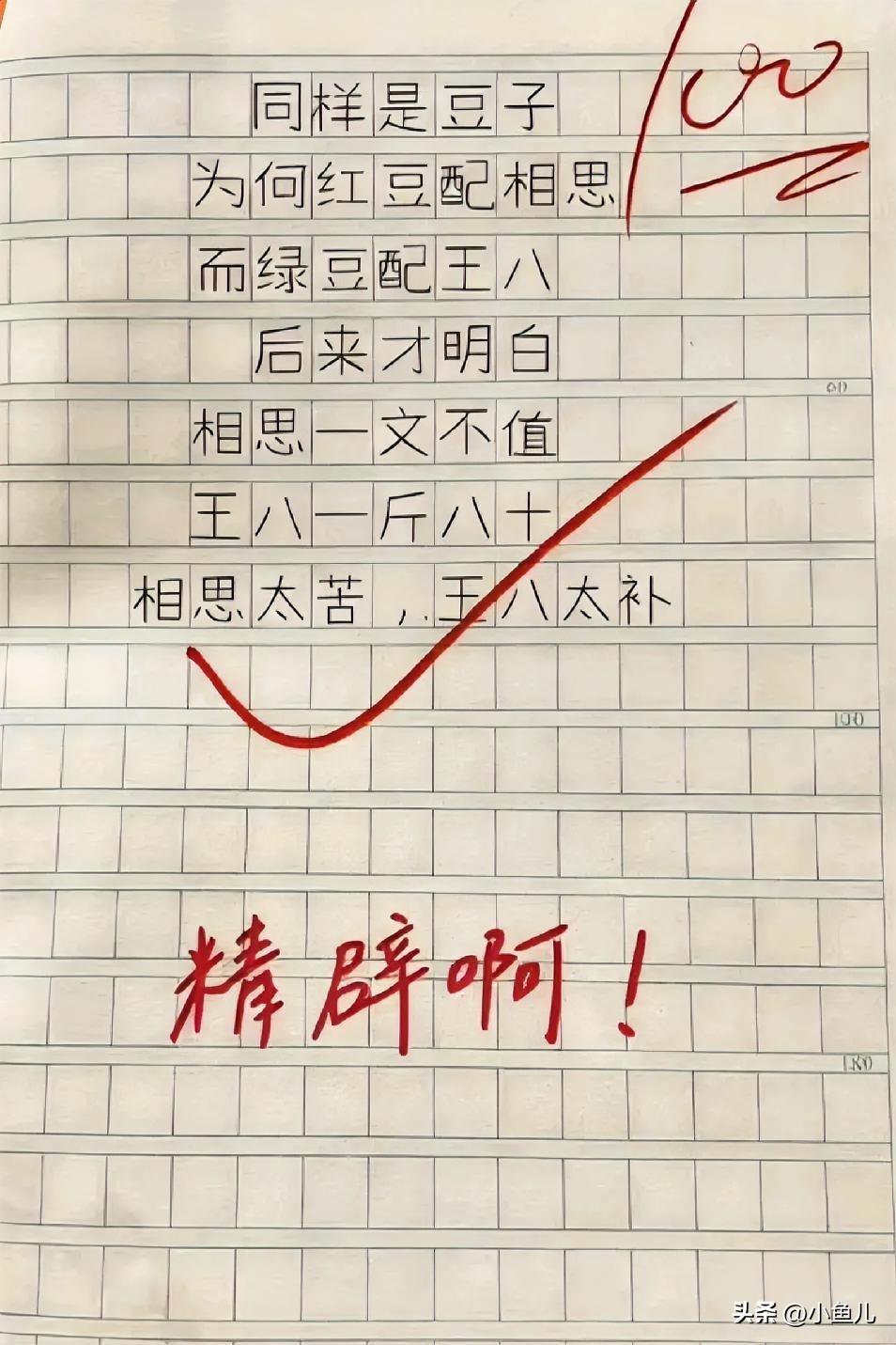 哎呦！活了那么久，都没这孩子理解透彻，这孩子的爱情观绝端正。
换做是你，你会想到