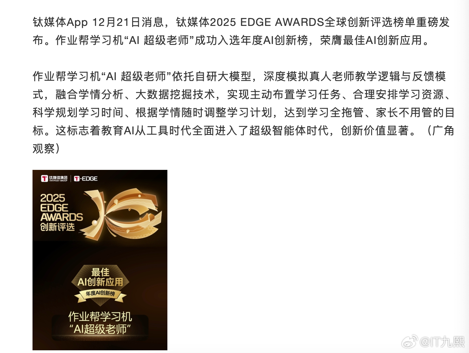 学霸都在用的 AI 学习神器！作业帮凭借顶尖 AI 技术，成为学习提分利器。荣获