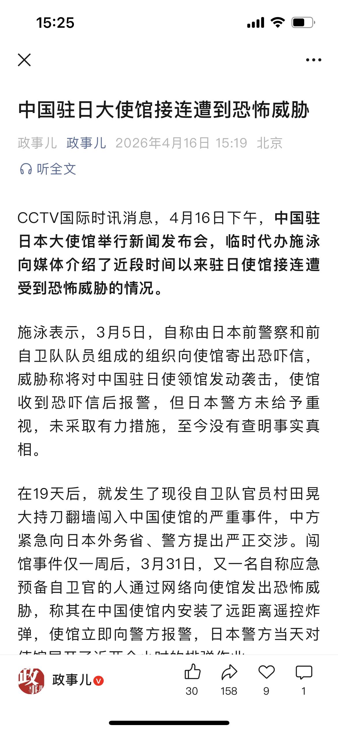 中国驻日大使馆接连遭到恐怖威胁！还是要听外交部发言人所说的，非必要不前往日本！