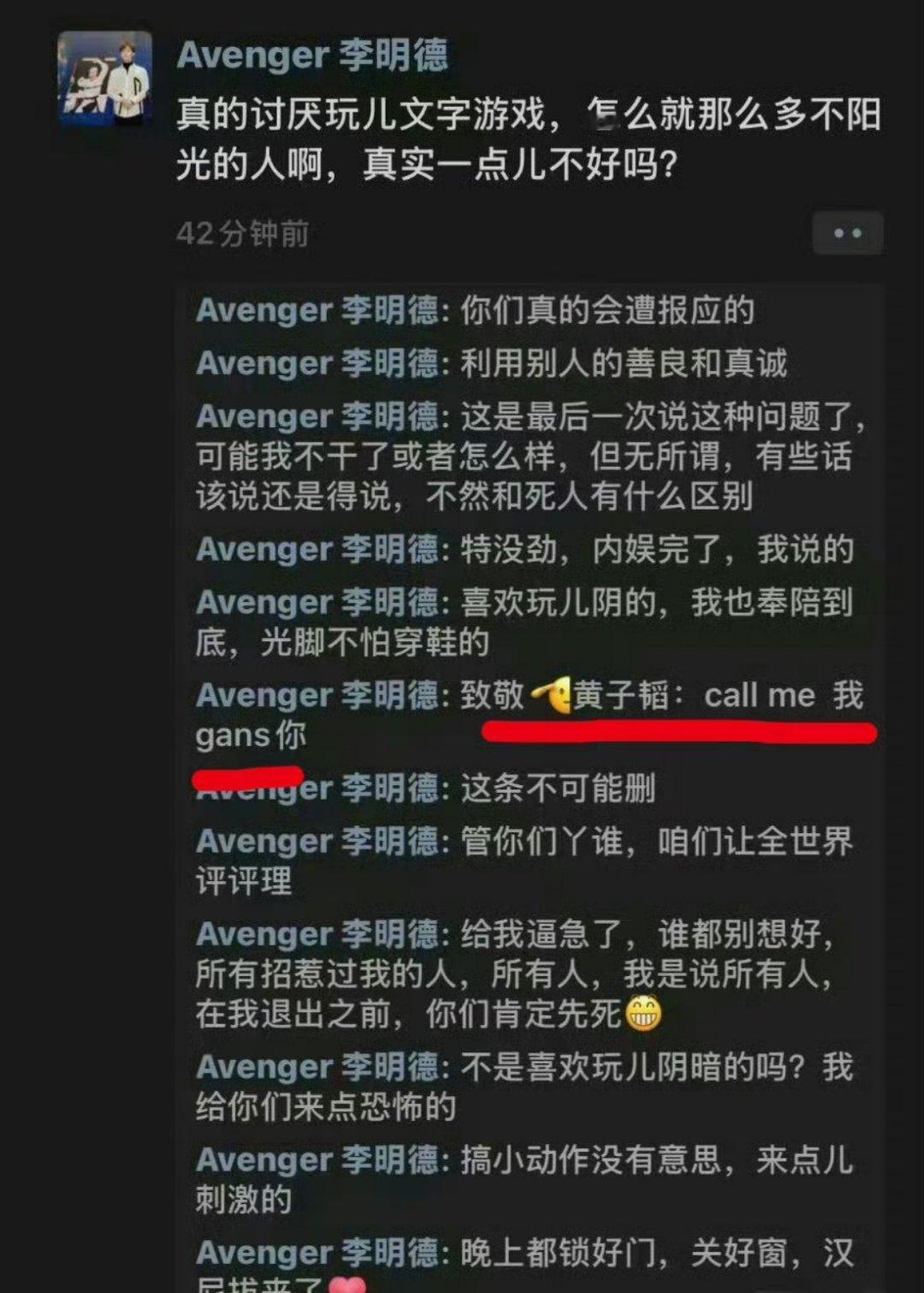 如果朋友圈截图是真的，那李明德最适合做黄子韬旗下的艺人。 