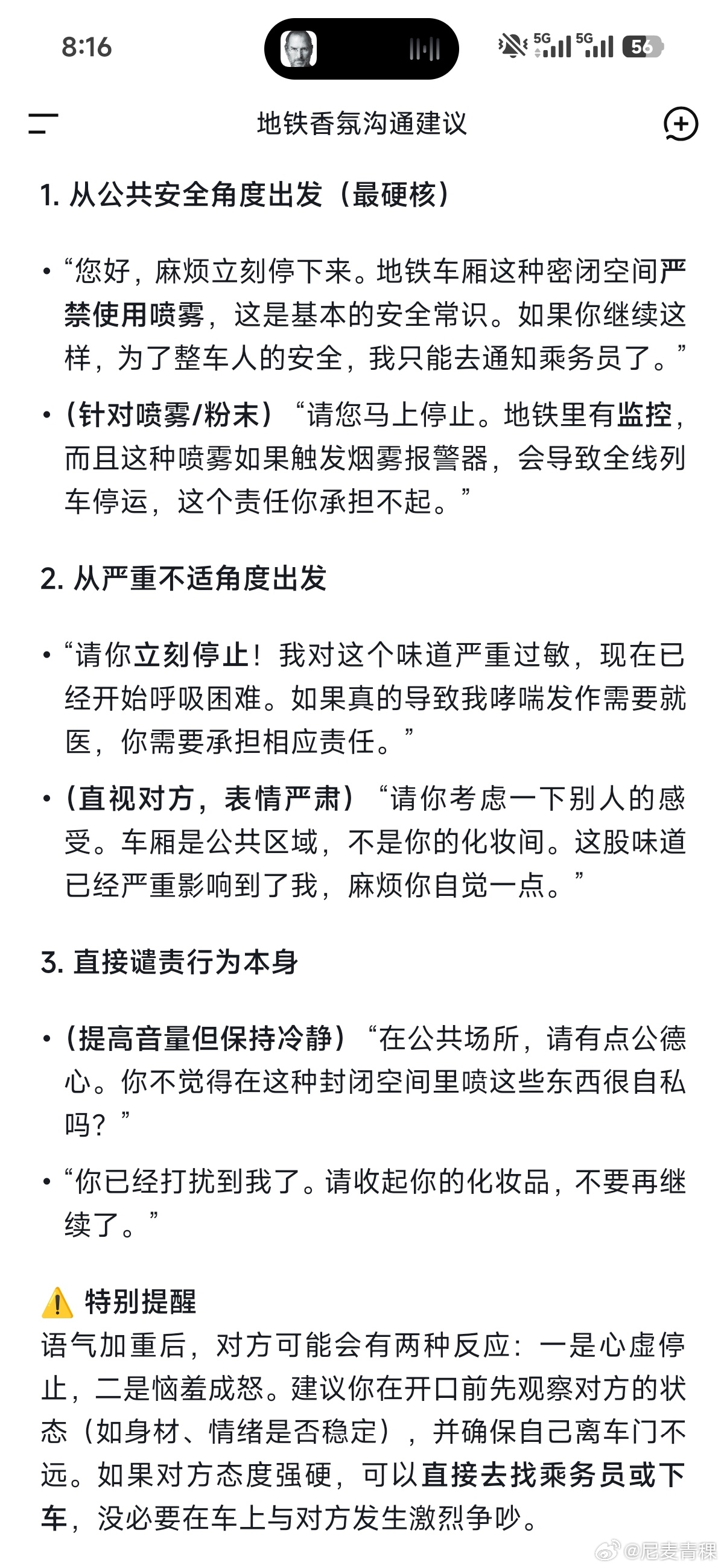 坐地铁经常遇到，坐下就涂非常香的护手霜、喷保湿喷雾和化妆按那个粉的每次都忍过去了