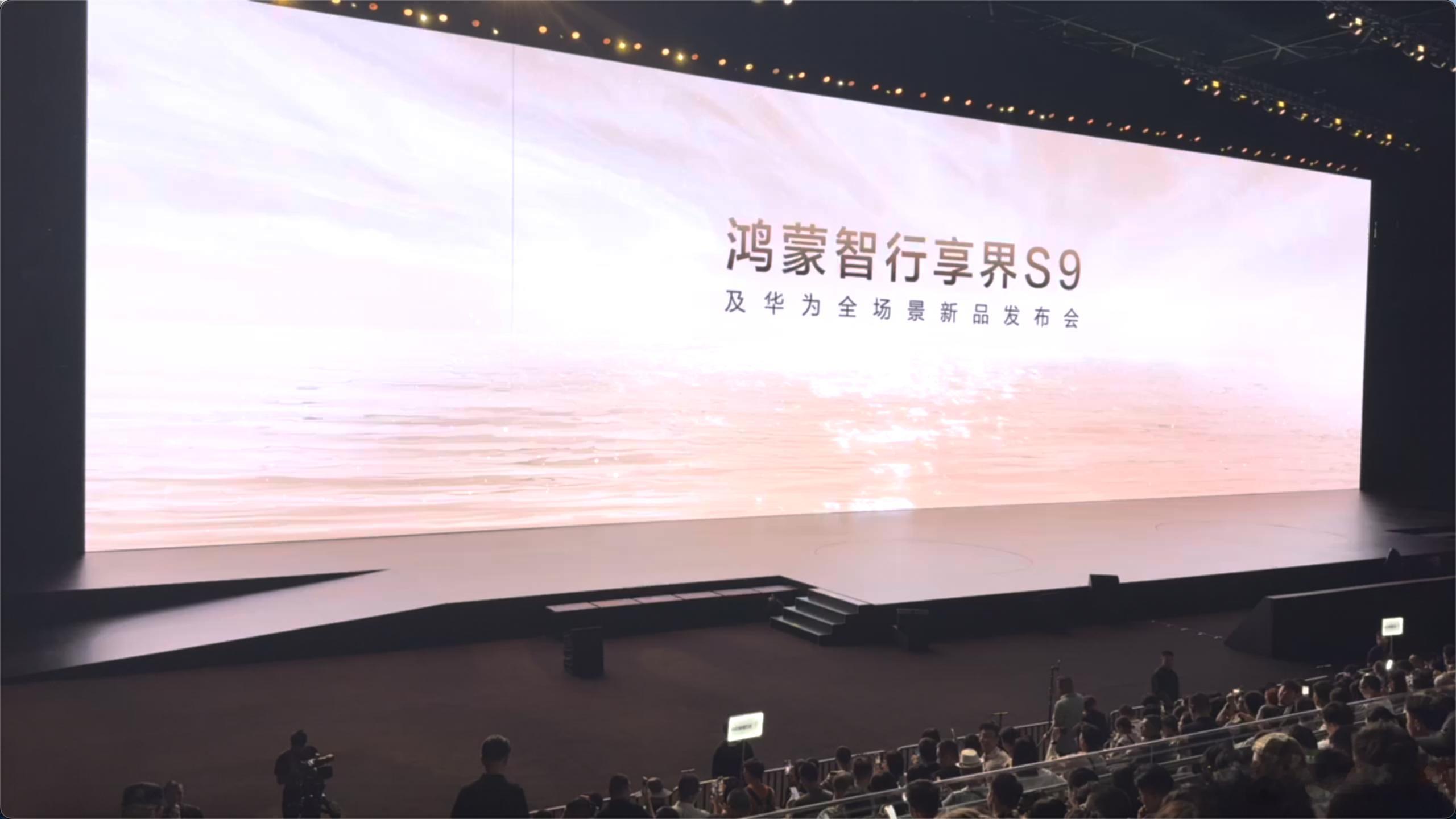享界S9发布会终于来了，不过车我们已经拍完了，怎么说呢？对比56E基本可以用降维