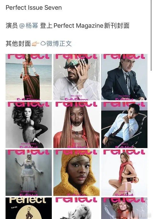 杨幂真的是悄悄干大事，登上了perfect 新刊杂志封面，第一人！ ​​​