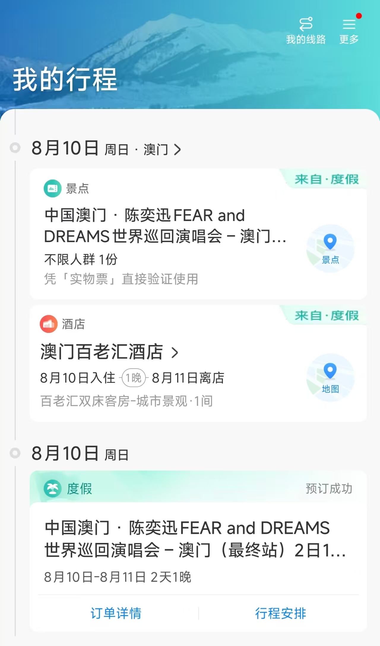 早，你怎么知道？陈奕迅演唱会[超话]陈奕迅fearanddreams陈奕迅澳门演