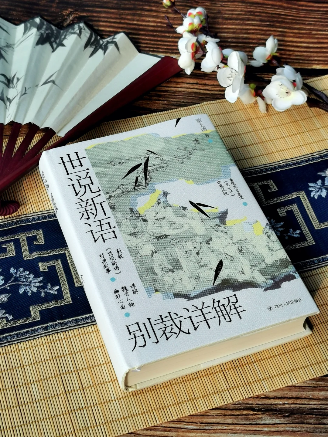 荐书︱看魏晋名士风流，吃吃历史的瓜