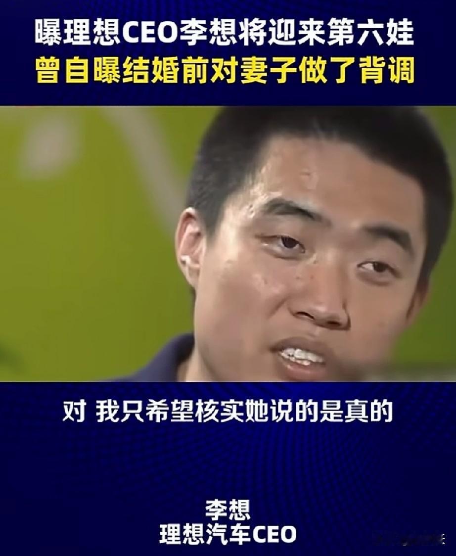 哈哈，李想喜迎六胎冲上热搜！
李想说他老婆无论是外形还是性格都是他喜欢的，自爆结