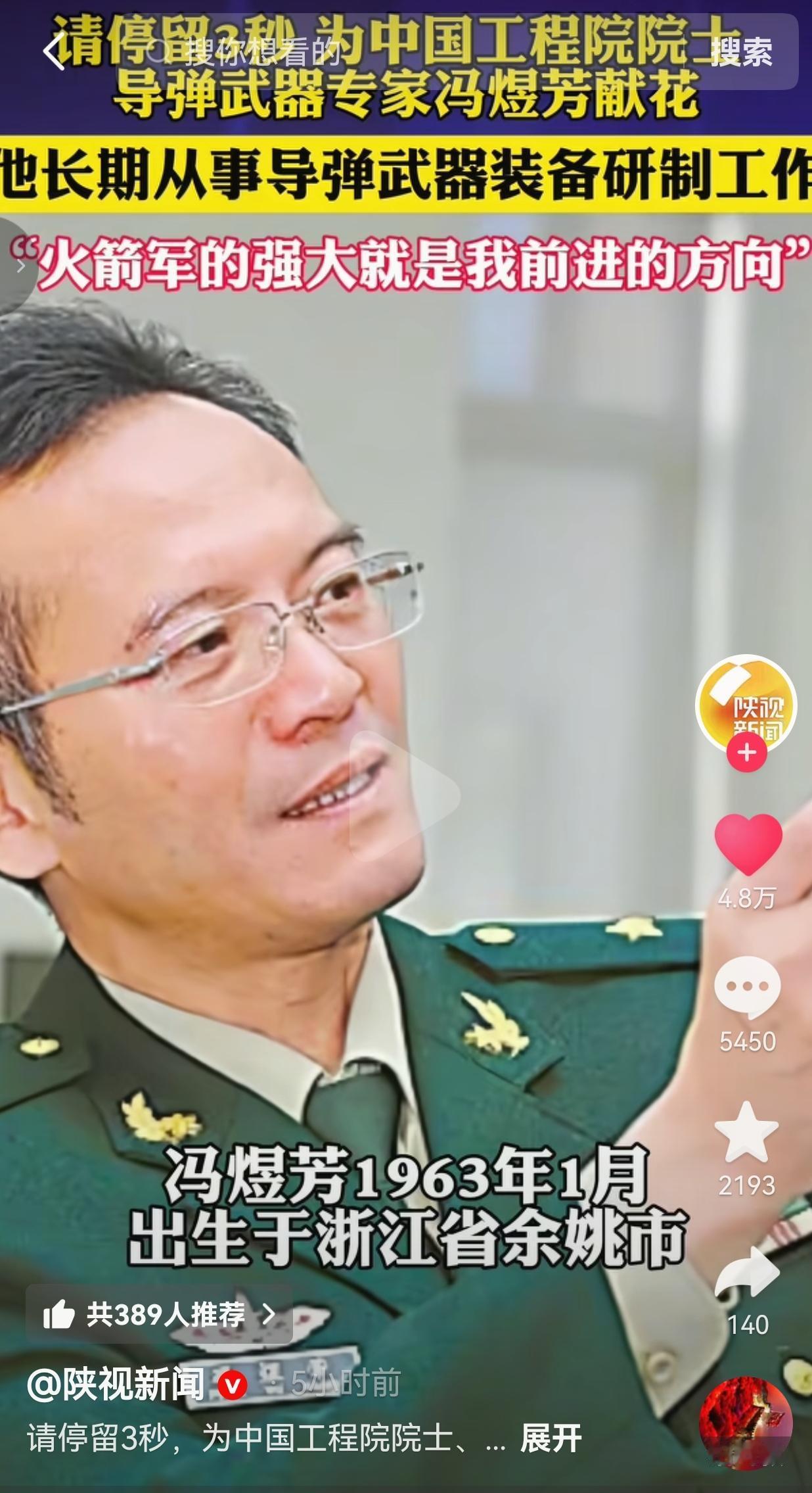 看哭了！请你停下手里的事，花3秒钟，给我们真正的国之脊梁、导弹泰斗冯煜芳院士，鞠