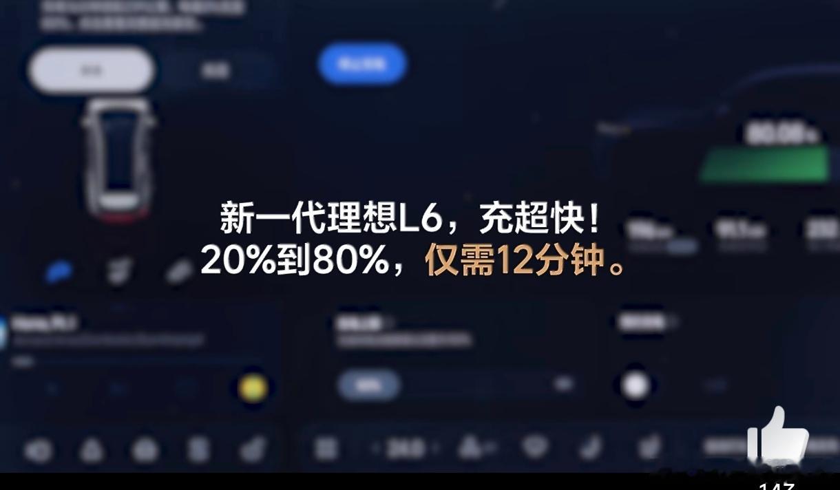 新一代理想L6 51度电池，400V峰值功率271kW20%-80%只需要12m
