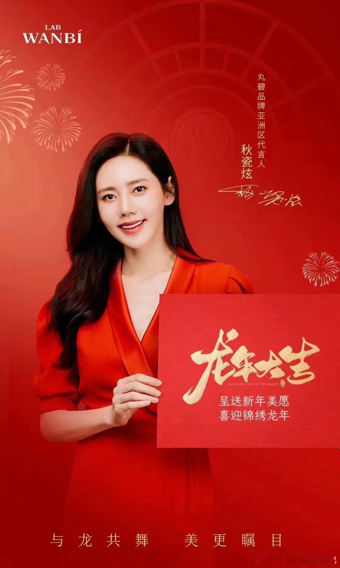 #秋瓷炫[超话]#｜#秋瓷炫# qcx#秋瓷炫星日记录# 耀启龙年，喜迎春来，丸