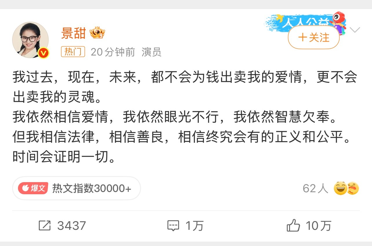 景甜回应 先别说你俩感情的事，dy在我国违法的，这个你敢承认吗[思考] ​​​
