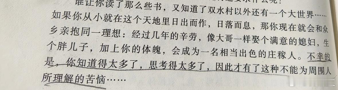 孙少平啊，谁让你读了这么多书… ​​​