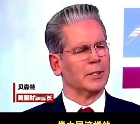 美国财长贝森特把话挑明：当年苏联只有坦克导弹，今天中国有钱有枪还有芯片。贝森特的