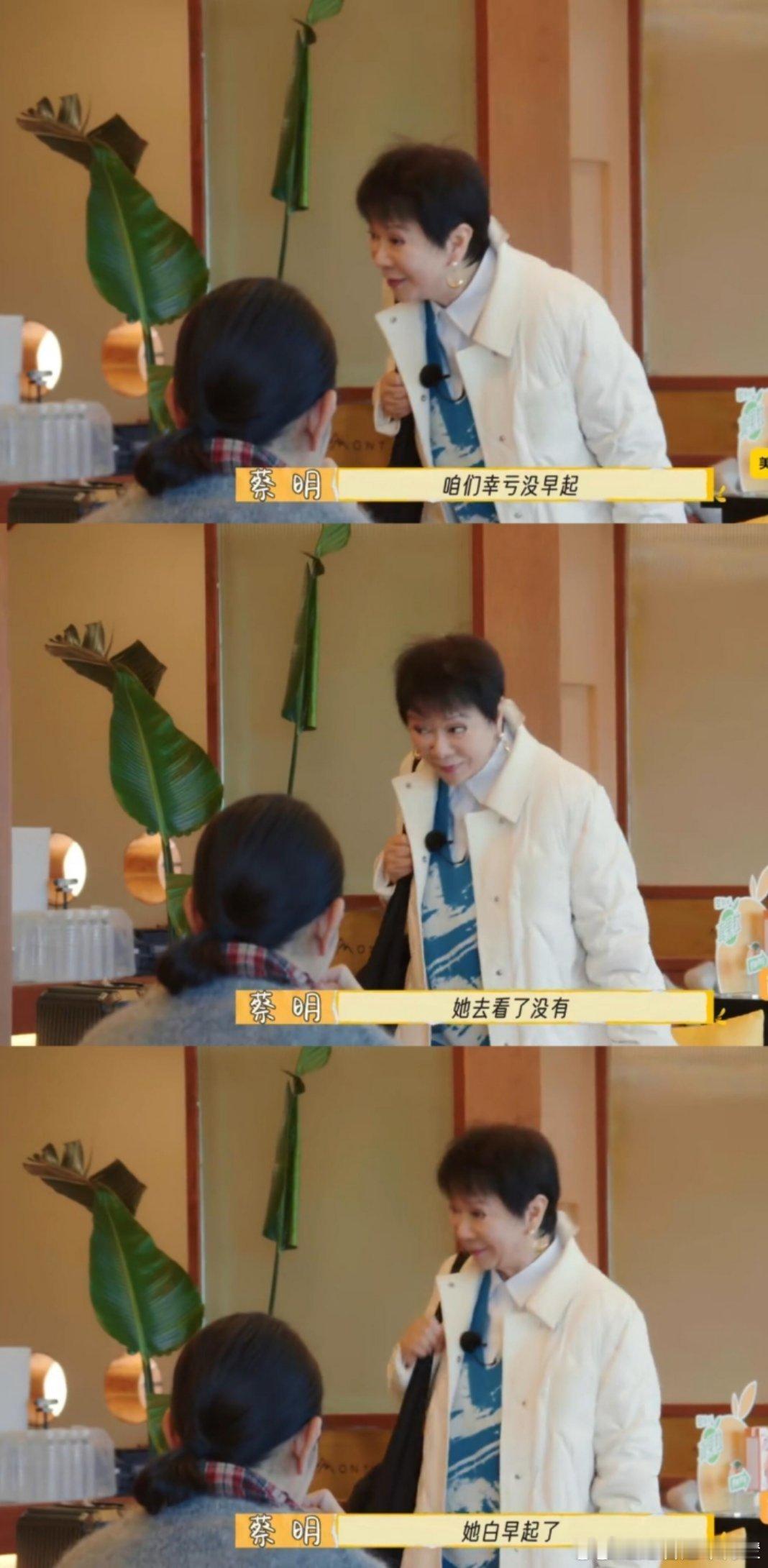 倪萍蔡明蛐蛐刘晓庆 挺可爱的呀而且有事说事也没说错咱小姐妹蛐蛐怎么了😳 