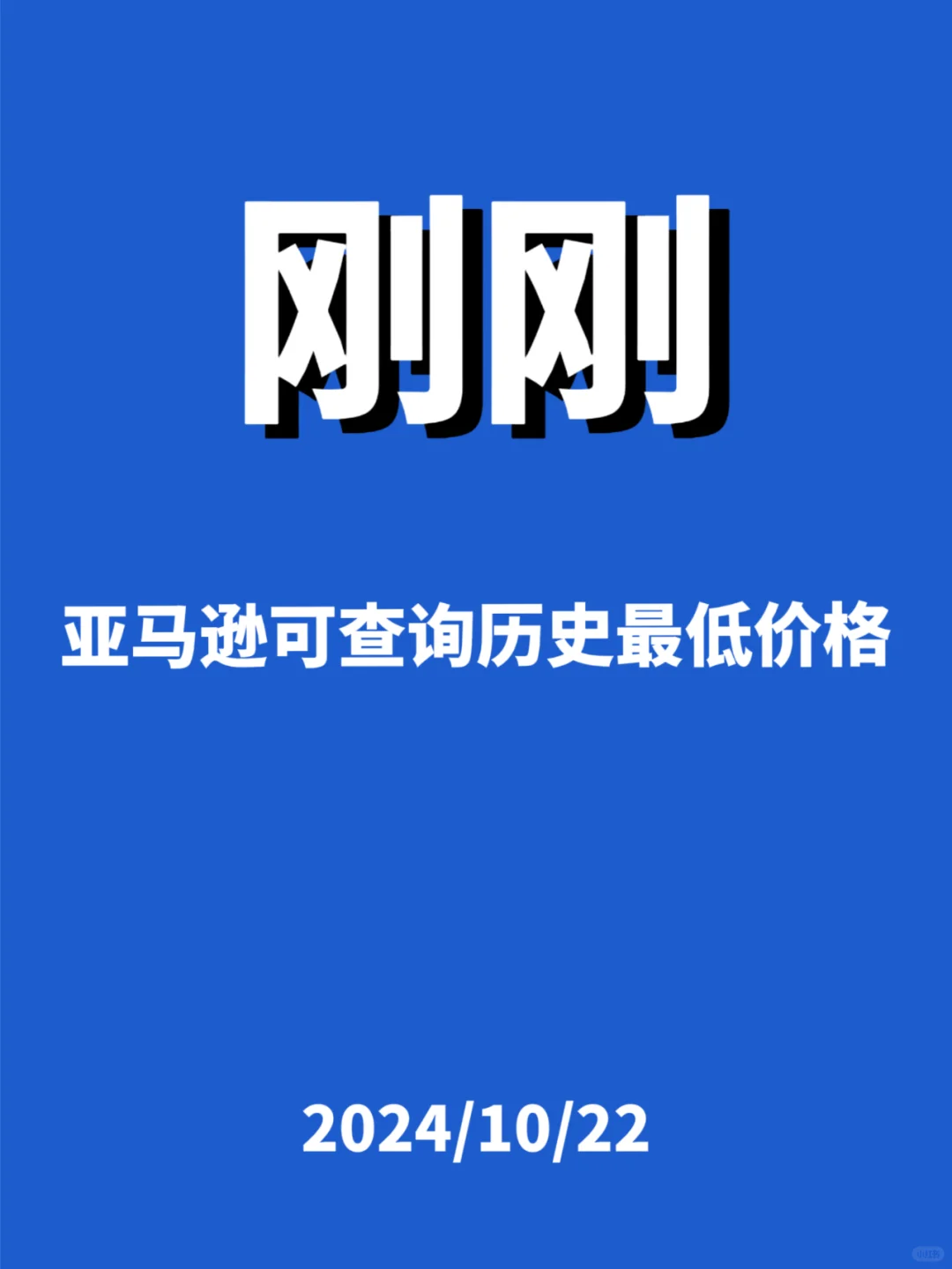 刚刚，亚马逊可查询...
